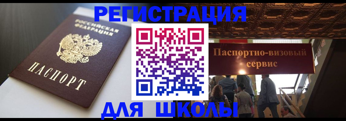 прописка для школы в Красном Сулине